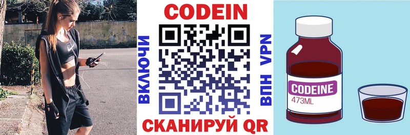 Codein напиток Lean (лин) Купить Новошахтинск